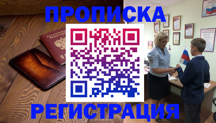 прописка ребенка в Карпинске